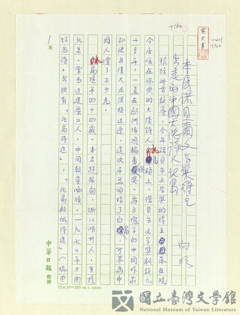 主要名稱：本屆諾貝爾文學獎得主出走的中國大陸詩人北島的藏品圖